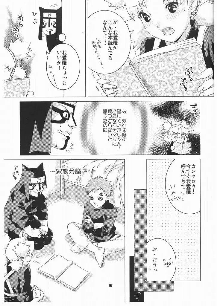 花手鞠 Page.7