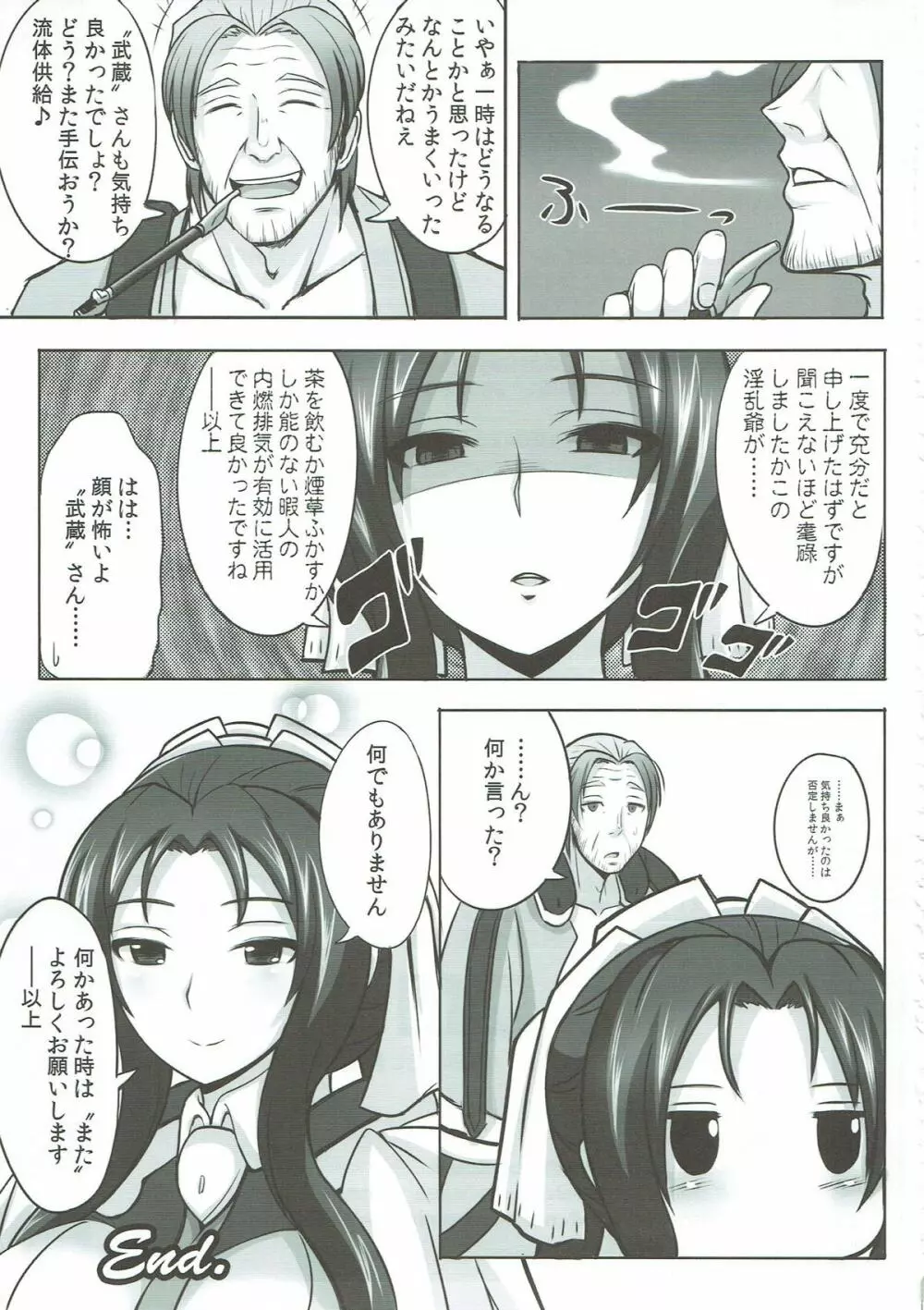 侍女式ロマンス Page.16