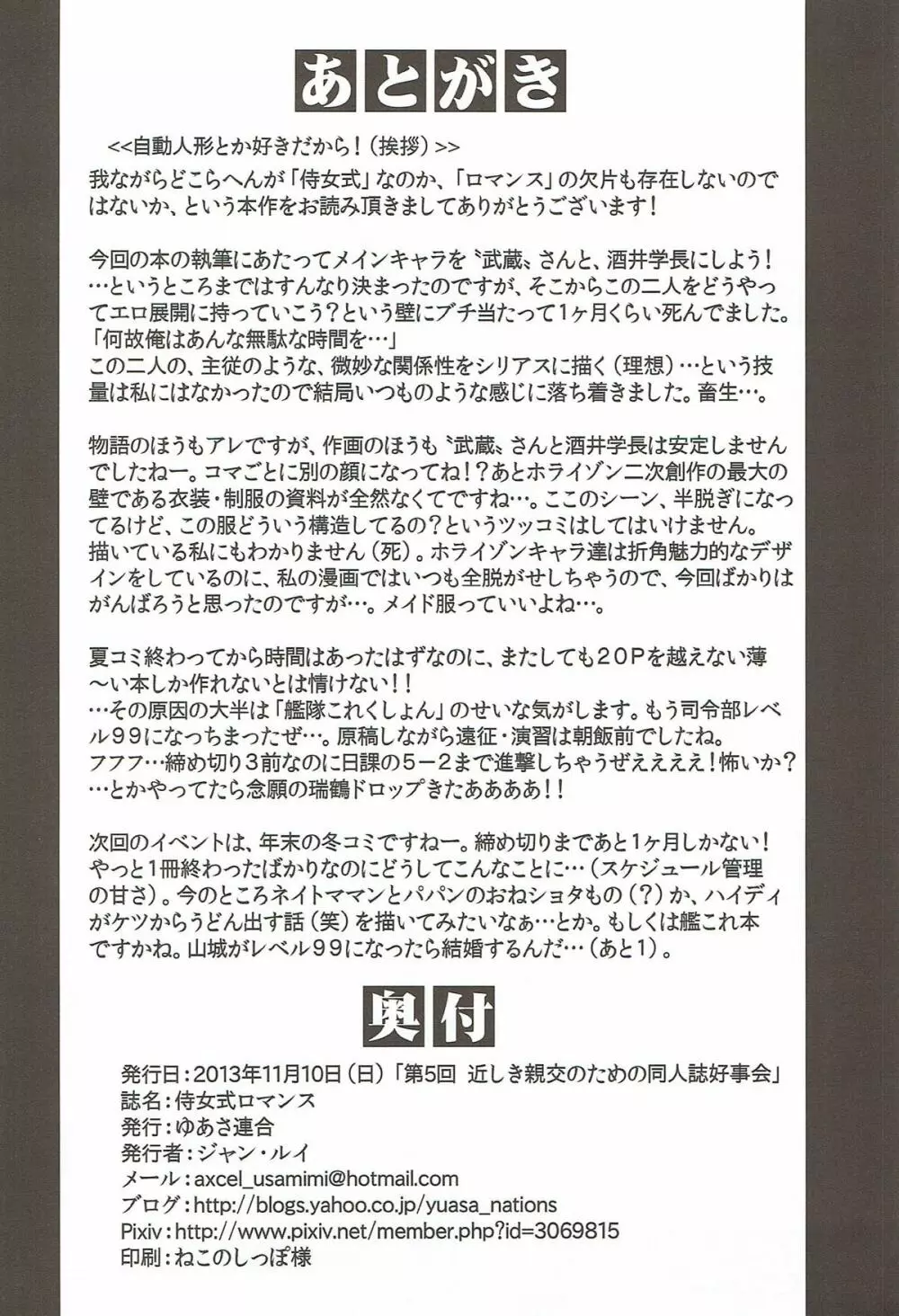 侍女式ロマンス Page.17