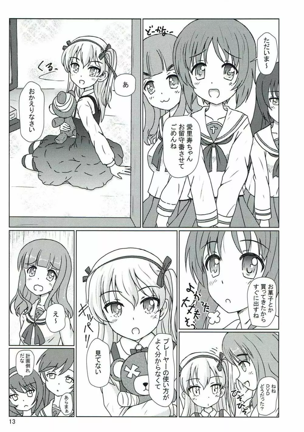 突撃!妄想戦車道 Page.11