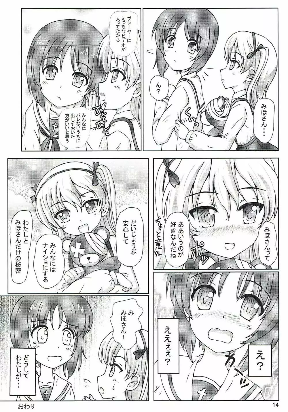 突撃!妄想戦車道 Page.12