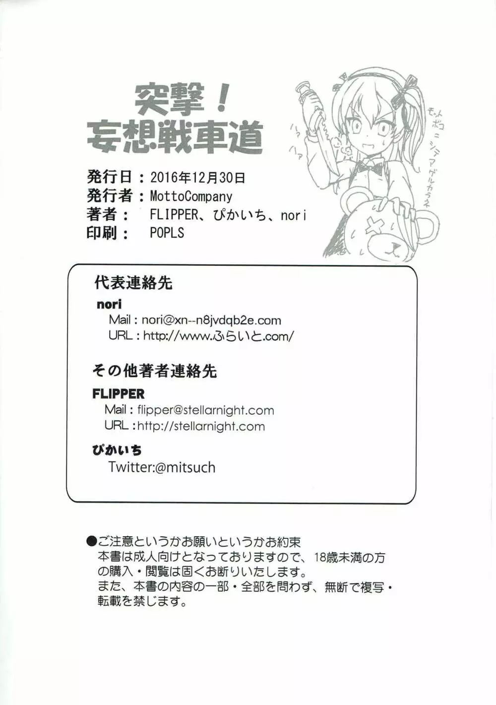 突撃!妄想戦車道 Page.13