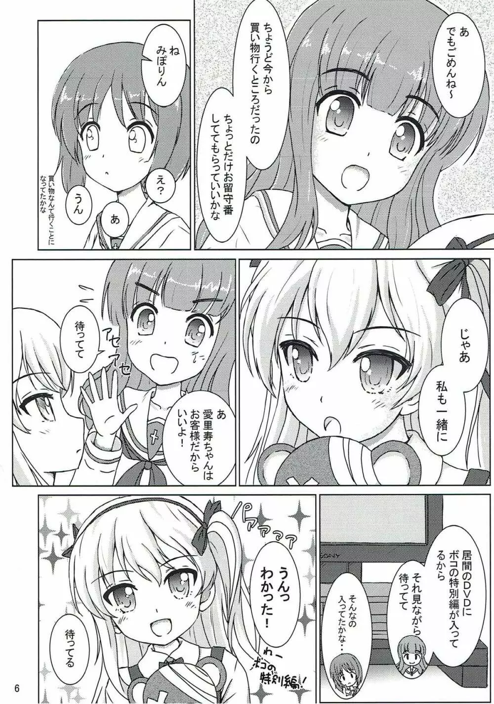 突撃!妄想戦車道 Page.4
