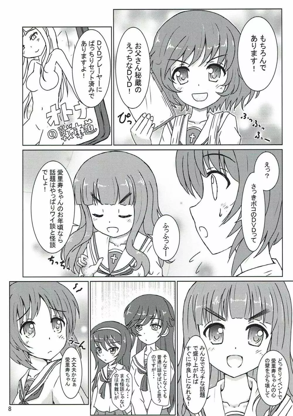 突撃!妄想戦車道 Page.6