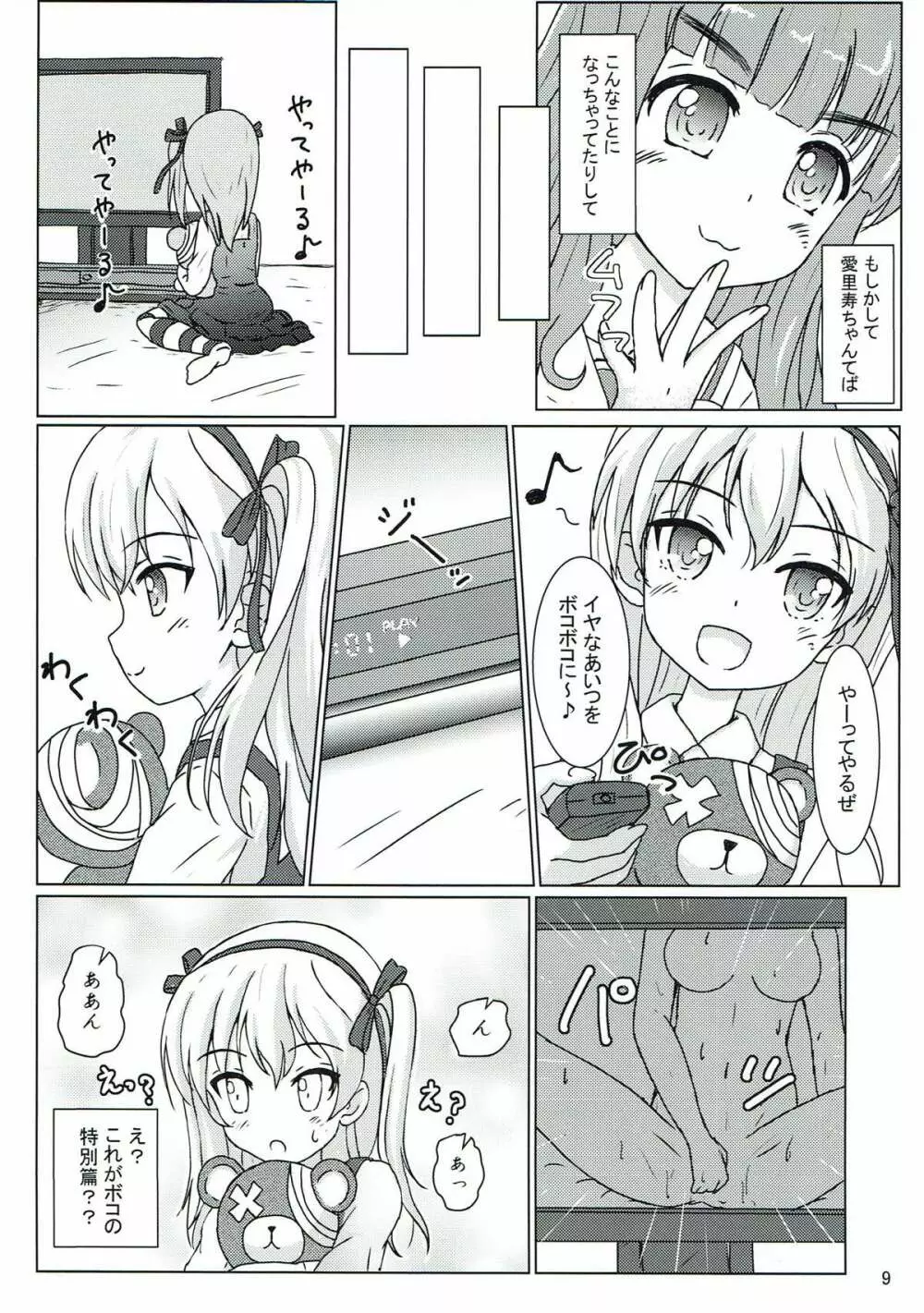 突撃!妄想戦車道 Page.7