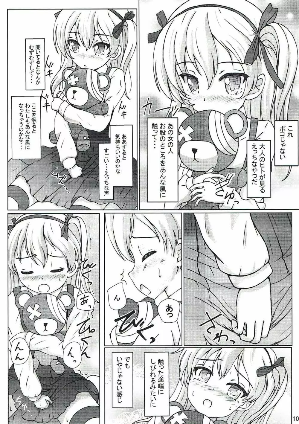 突撃!妄想戦車道 Page.8