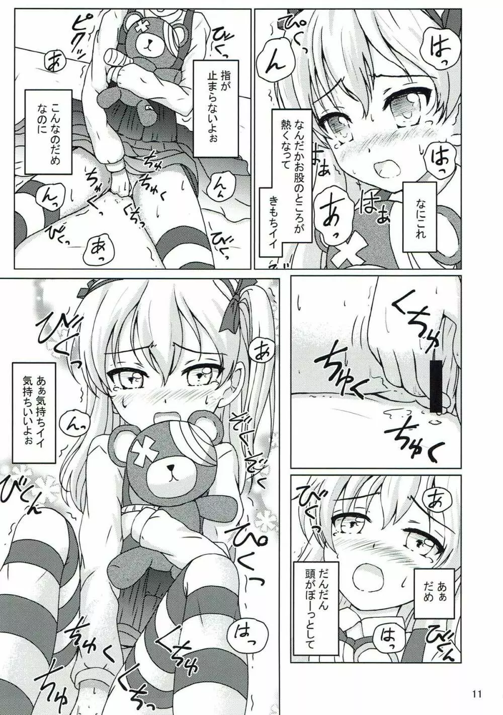 突撃!妄想戦車道 Page.9