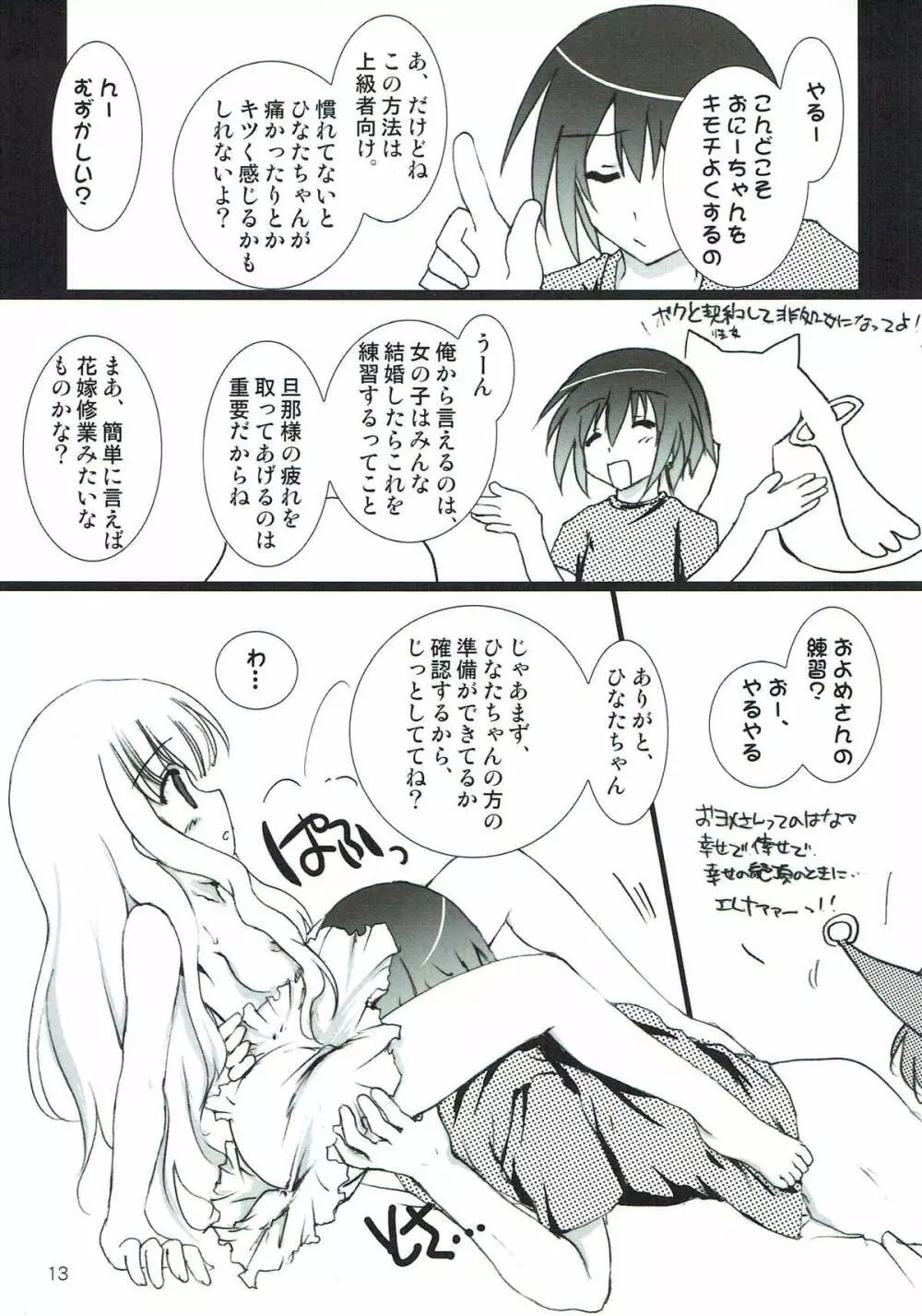 法ノ檻 Page.11