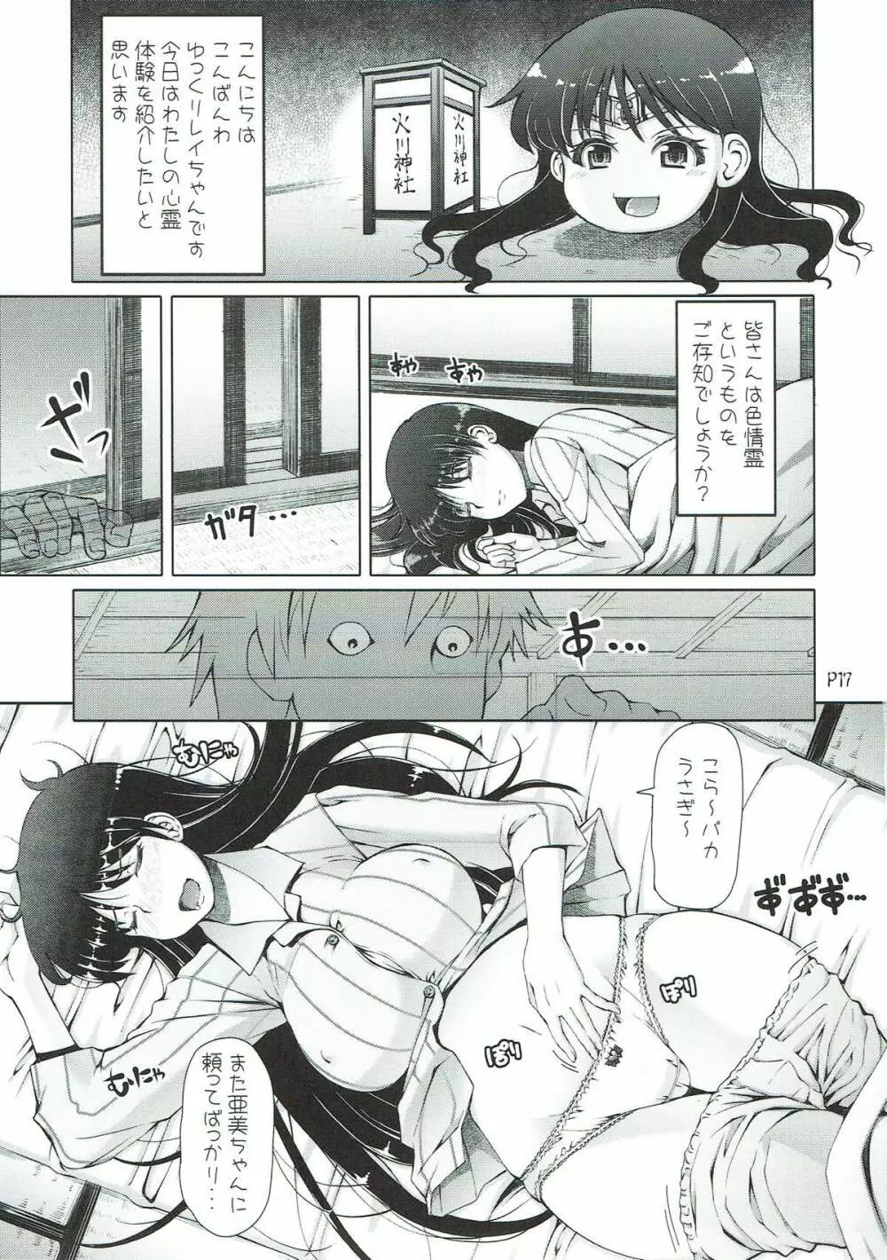 水火 Page.17