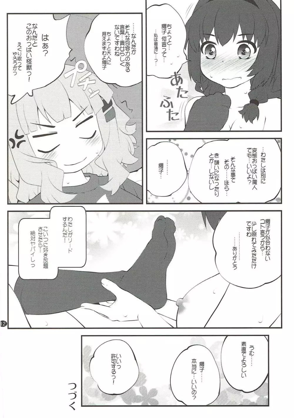 秘め事フラワーズ12 Page.11