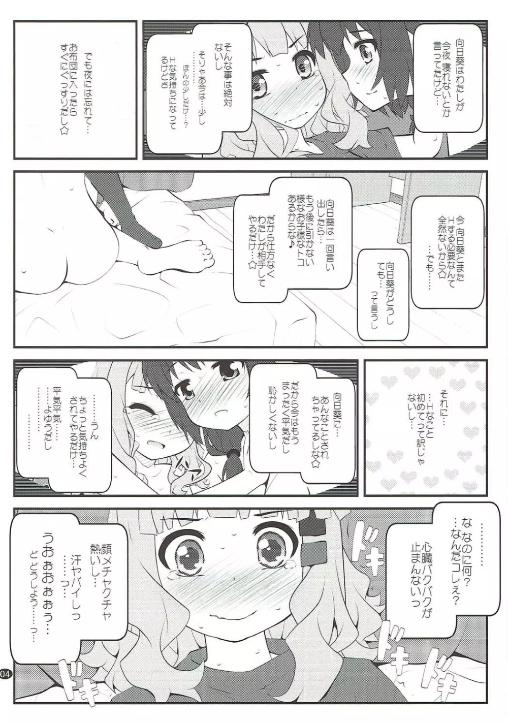 秘め事フラワーズ12 Page.3