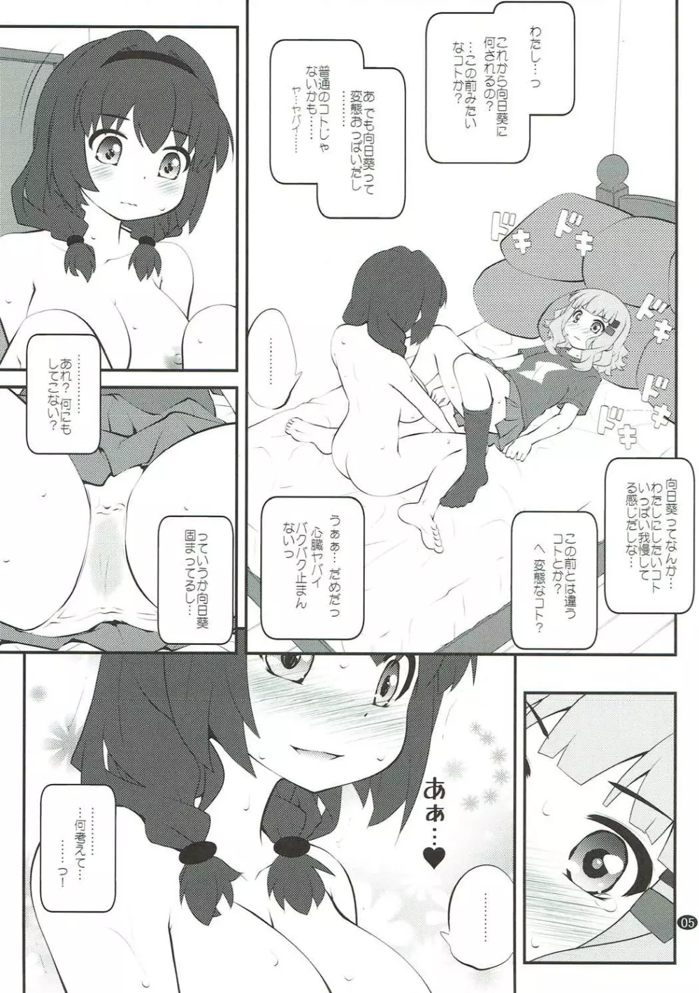秘め事フラワーズ12 Page.4