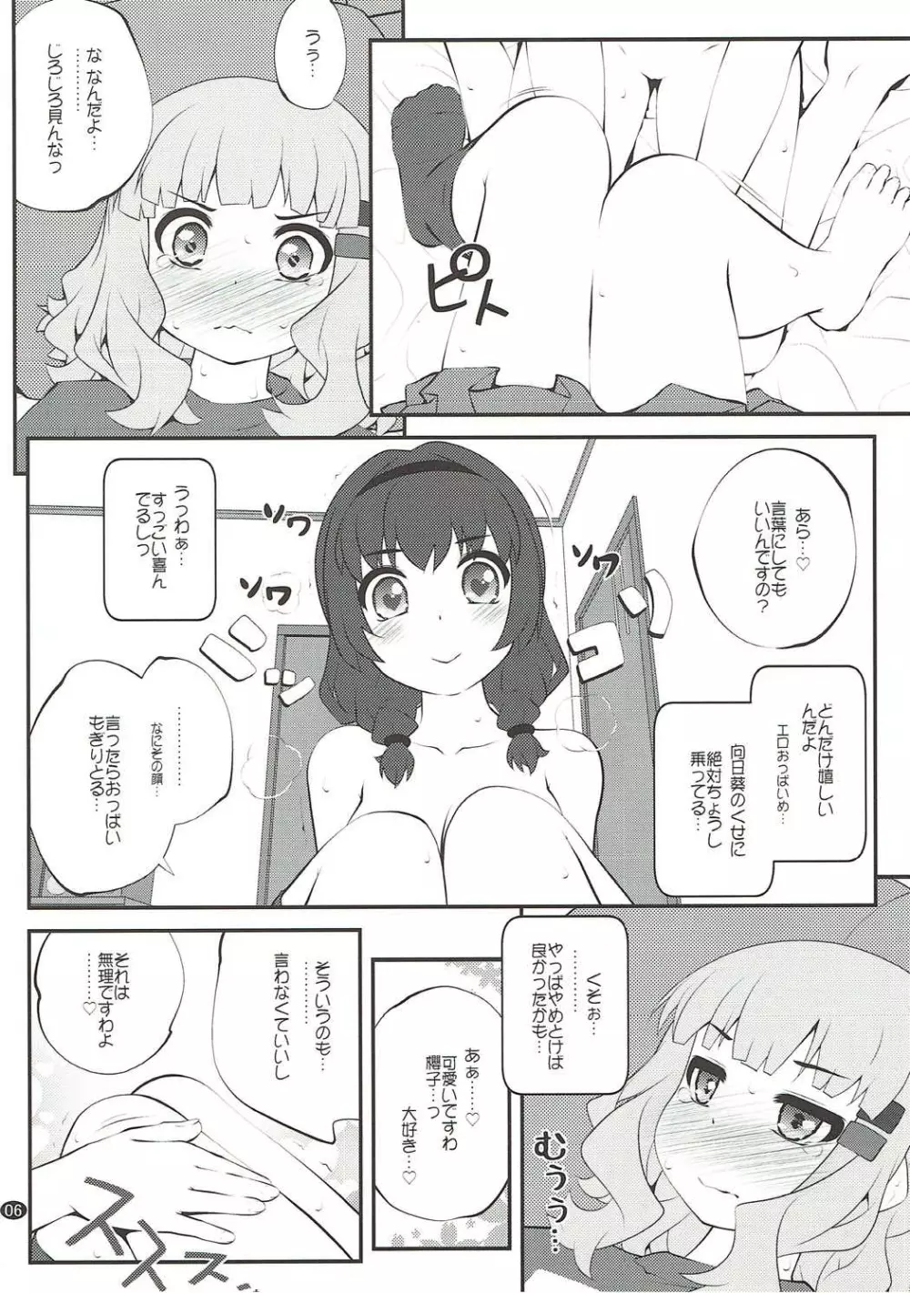 秘め事フラワーズ12 Page.5