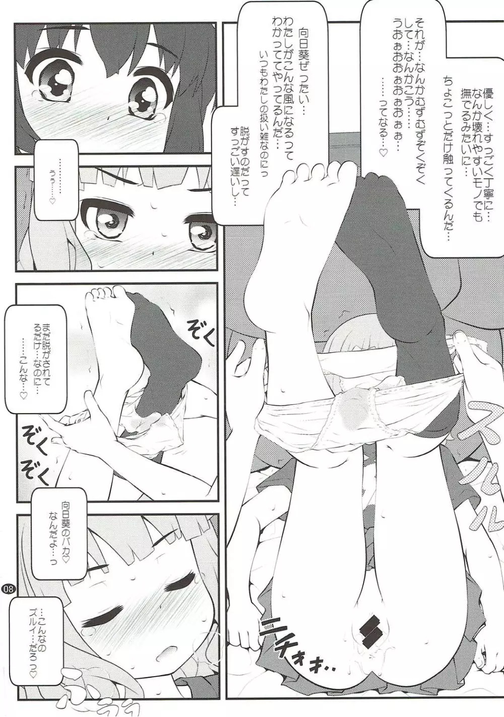 秘め事フラワーズ12 Page.7