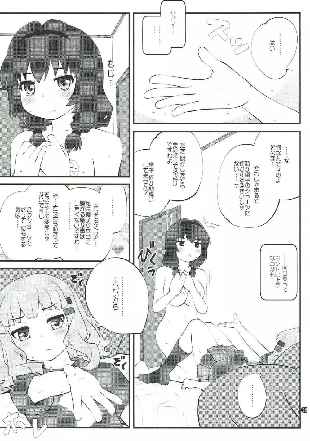 秘め事フラワーズ12 Page.8