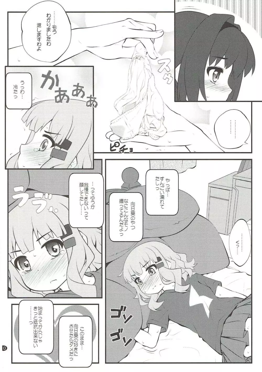 秘め事フラワーズ12 Page.9