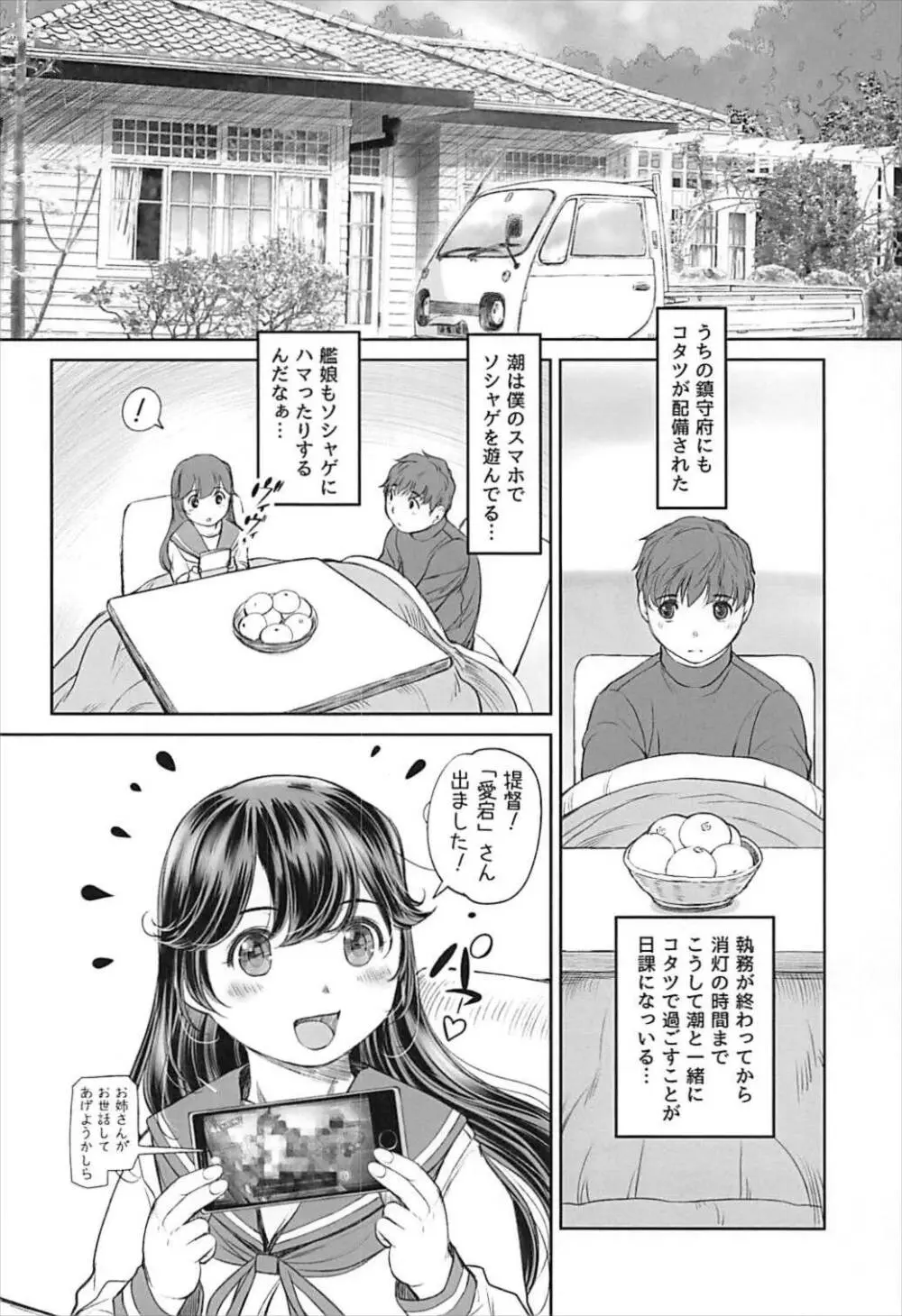 いちゃこた Page.3