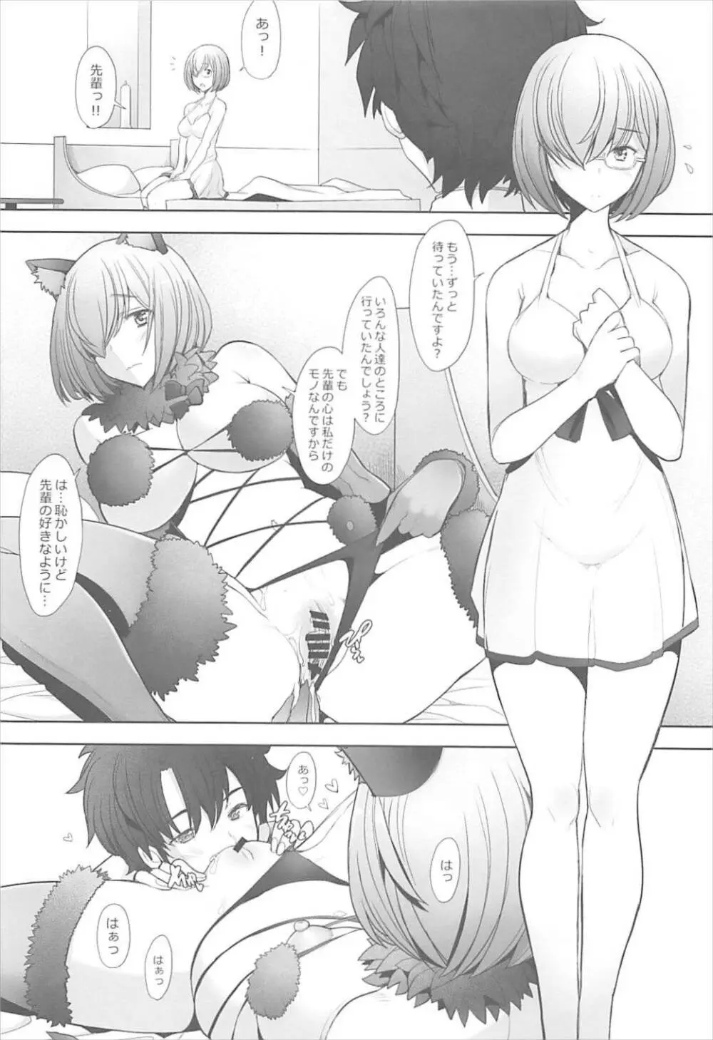 おいでよピンクカルデア Page.11