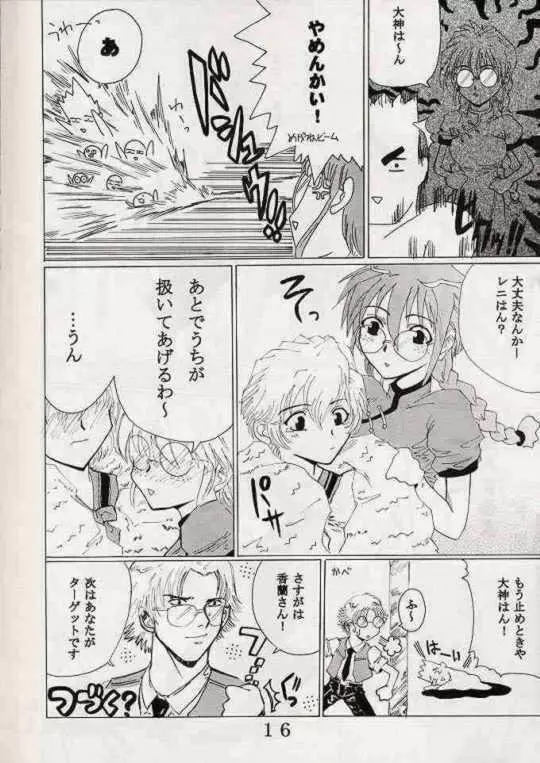 撃墜桜 Page.15