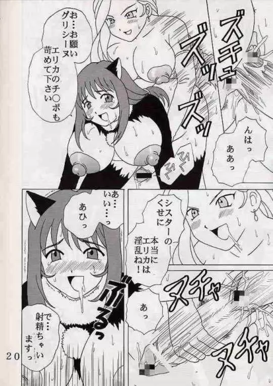 撃墜桜 Page.19