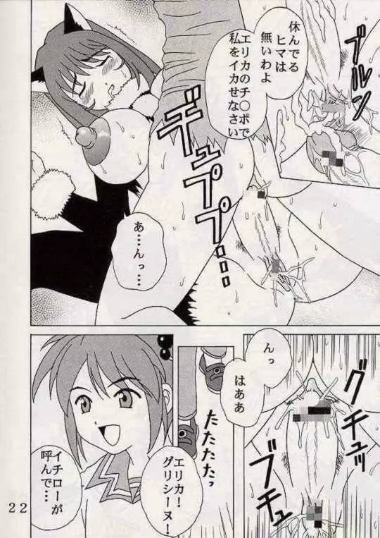 撃墜桜 Page.21