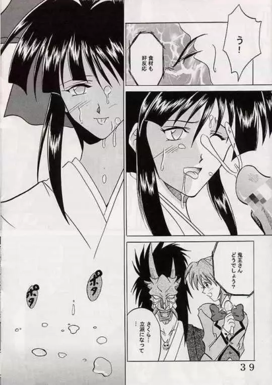 撃墜桜 Page.38
