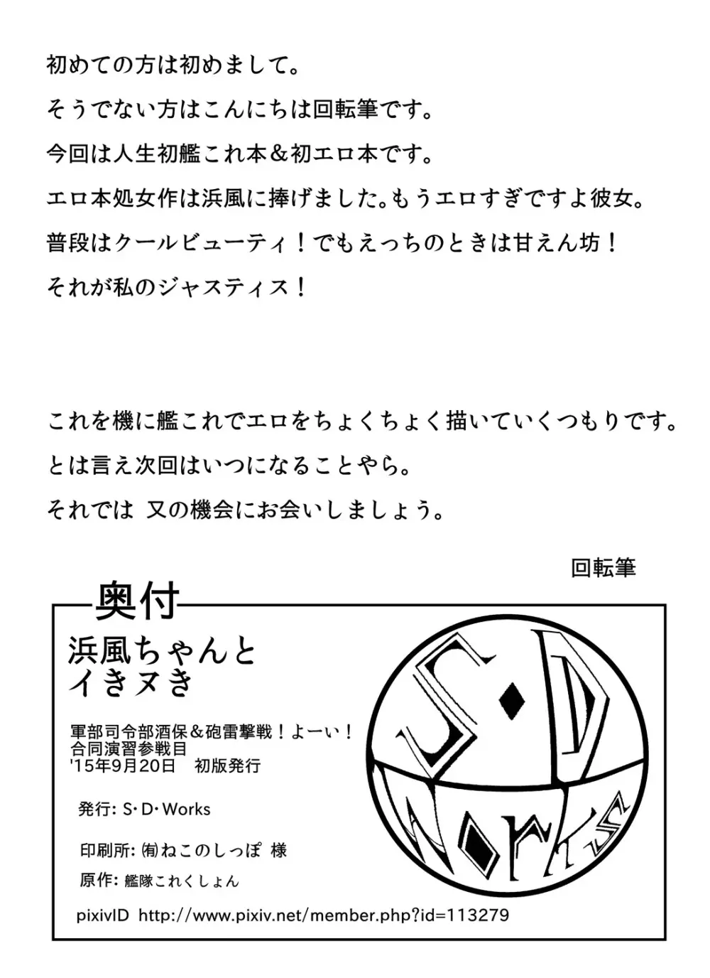 浜風ちゃんとイきヌき Page.17