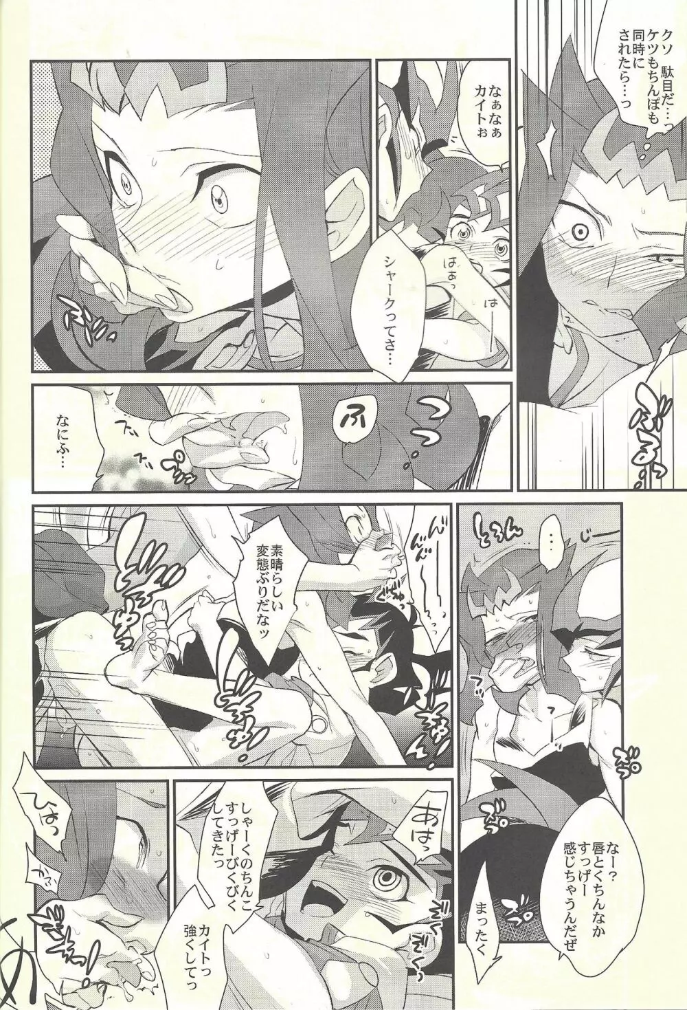TAG××××! Page.21