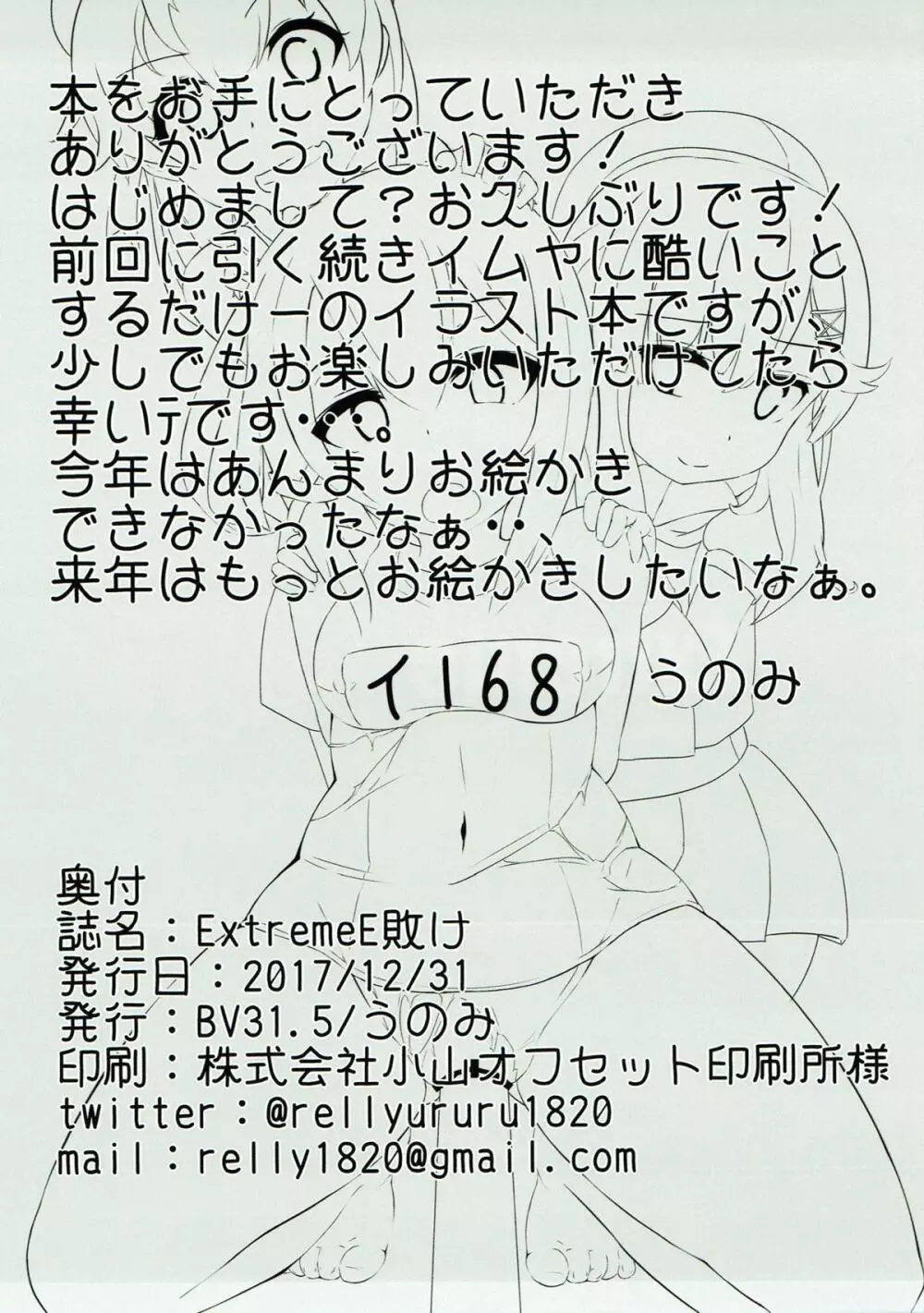 ExtremeE敗け Page.14