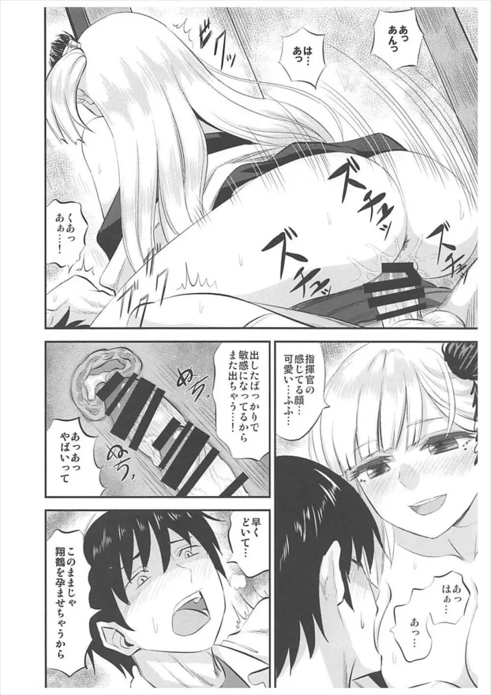 酔はせて深き夢みゆ Page.15