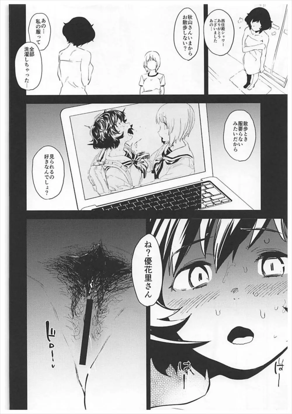 プライベート・アキヤマ2 西住さんといっしょ Page.23