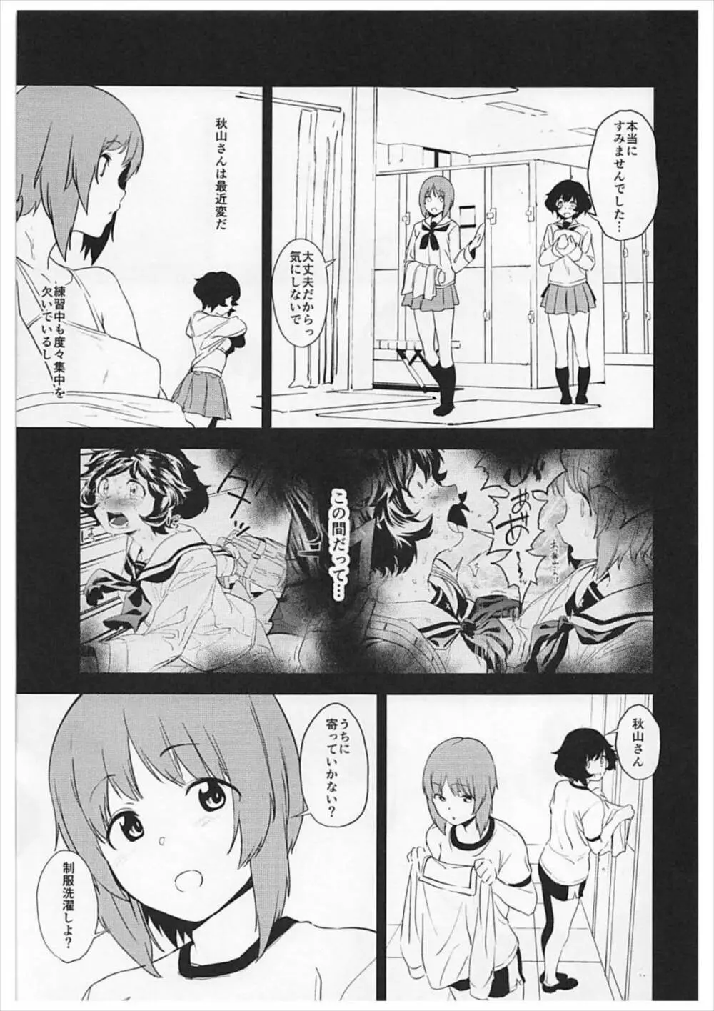 プライベート・アキヤマ2 西住さんといっしょ Page.6