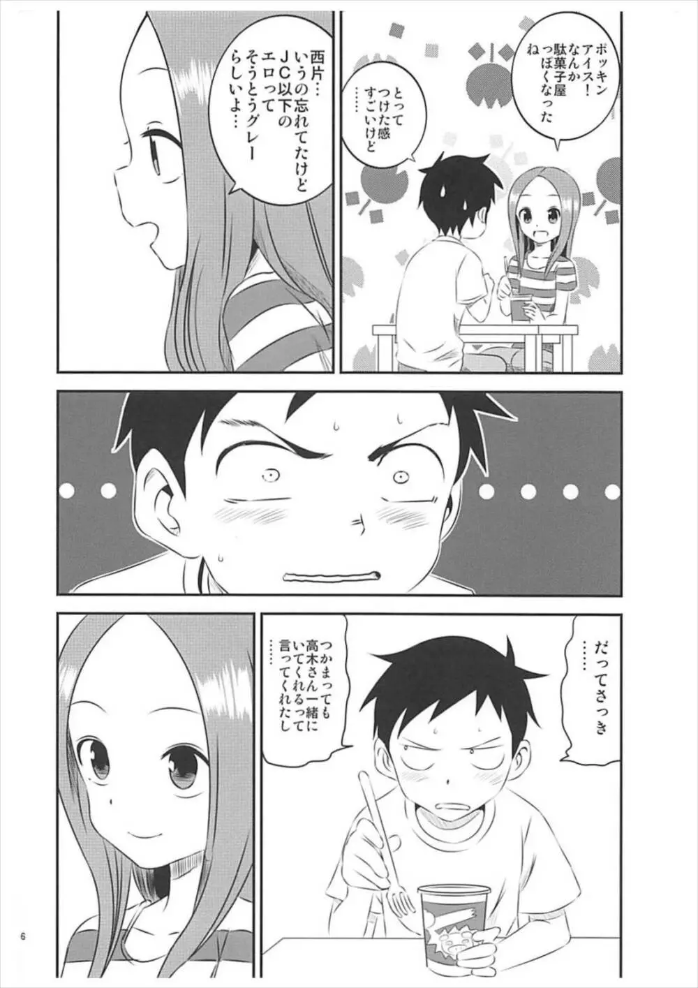 今日も西片君は高木さんに見透かされてる5 Page.15