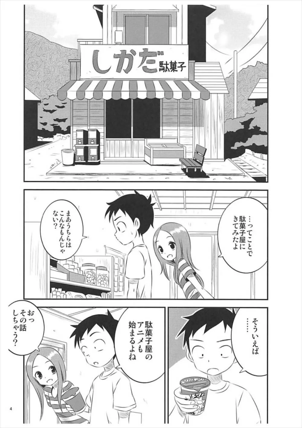 今日も西片君は高木さんに見透かされてる5 Page.3