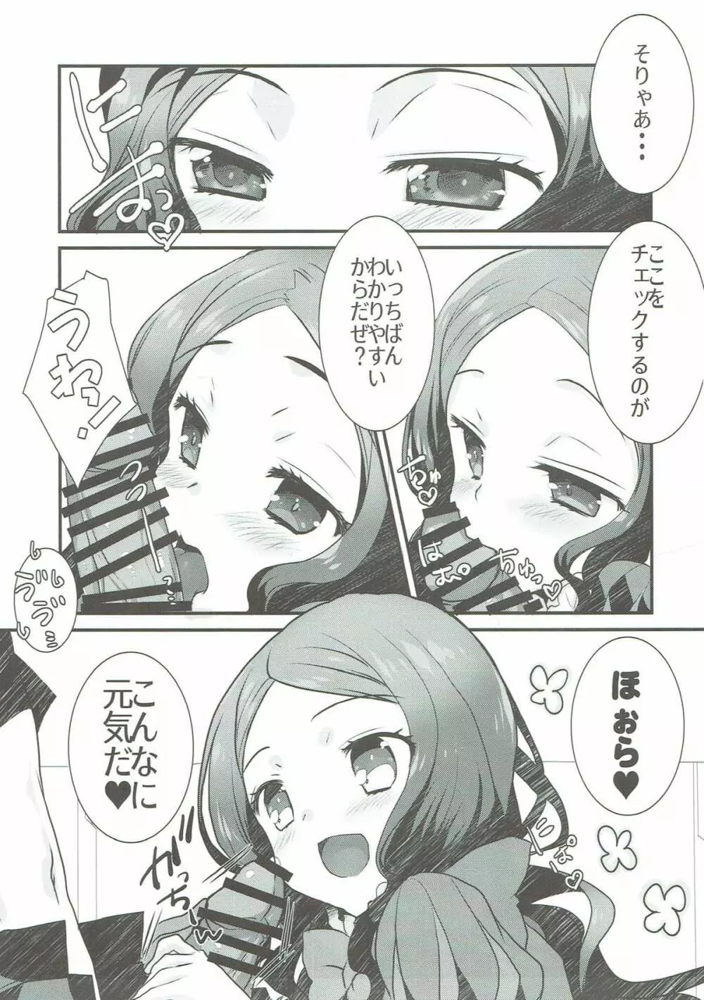 ロリ・ヴィンチちゃんとイチャラブスケベする本。 Page.4