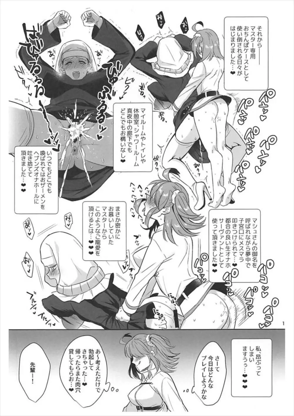 絶対服従ドスケベふたなりちんぽ奴隷淫獣 Page.16