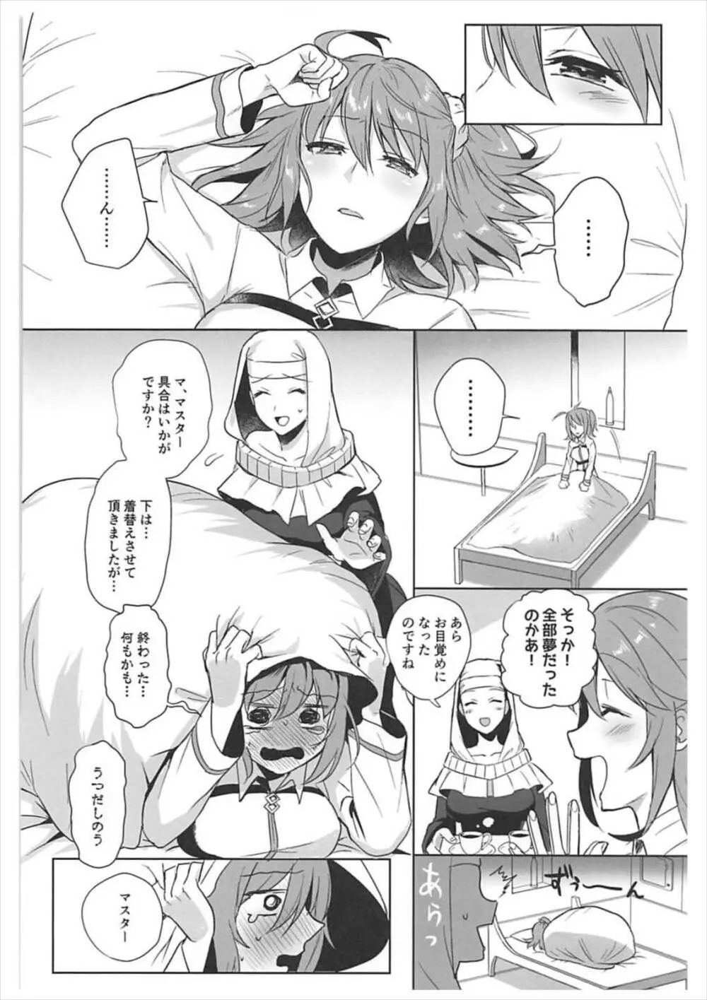 絶対服従ドスケベふたなりちんぽ奴隷淫獣 Page.7