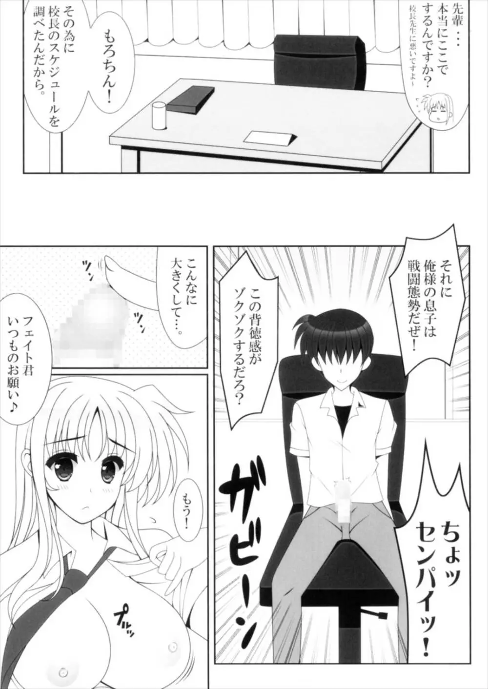 ハツコイ Page.7