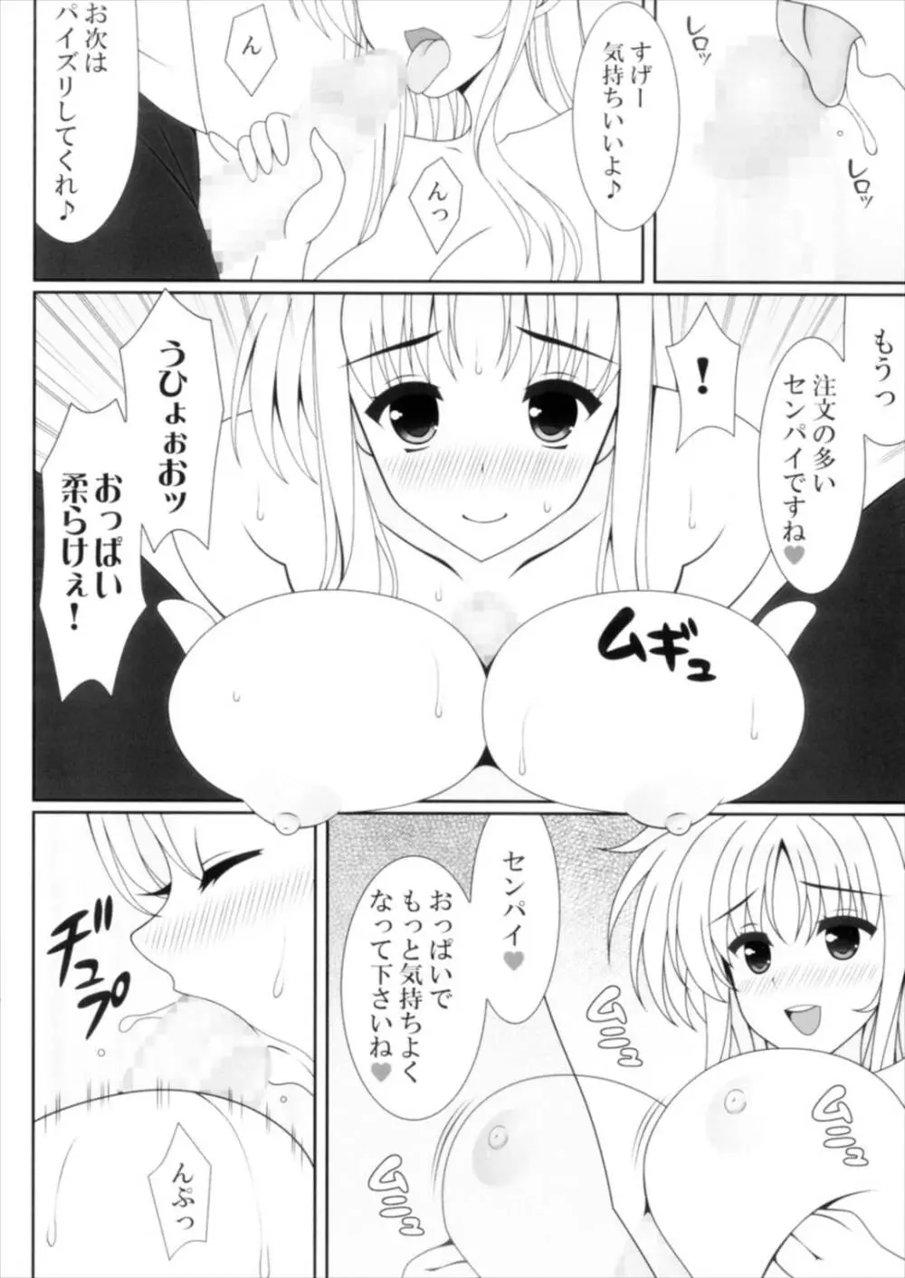 ハツコイ Page.8
