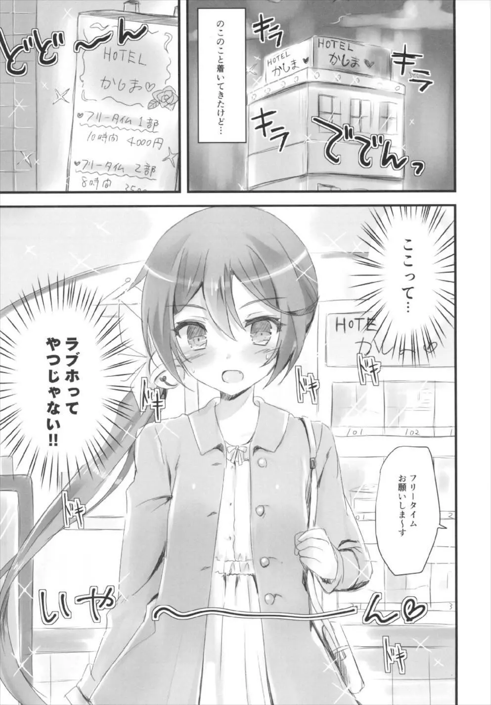 曙とラブホでえっちする本。 Page.5