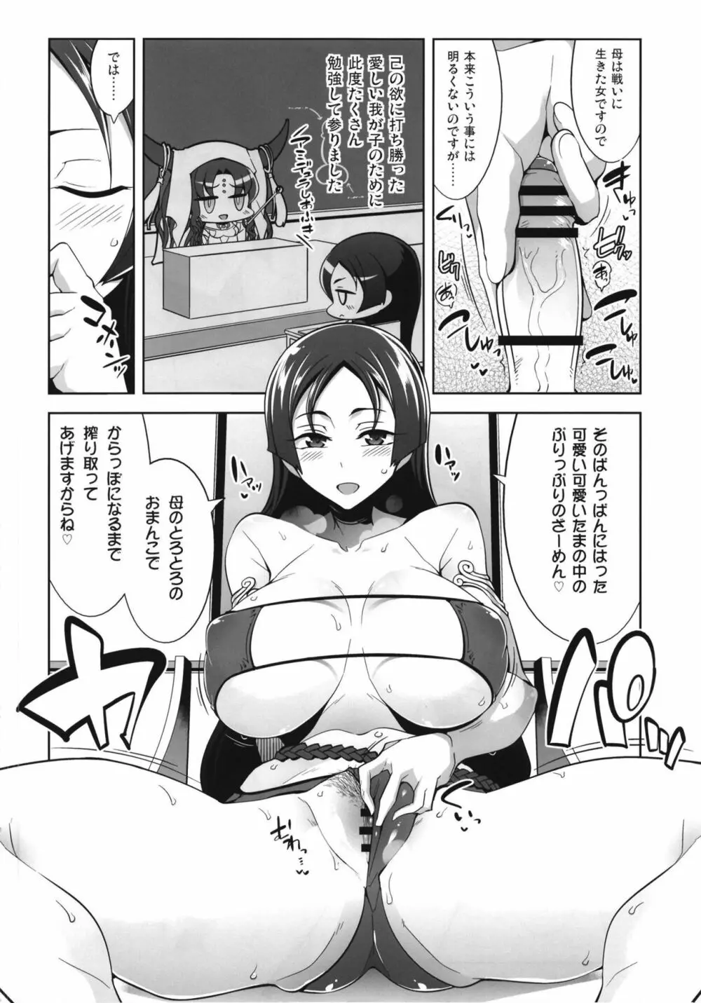 頼光ママのらぶらぶ射精管理 Page.12