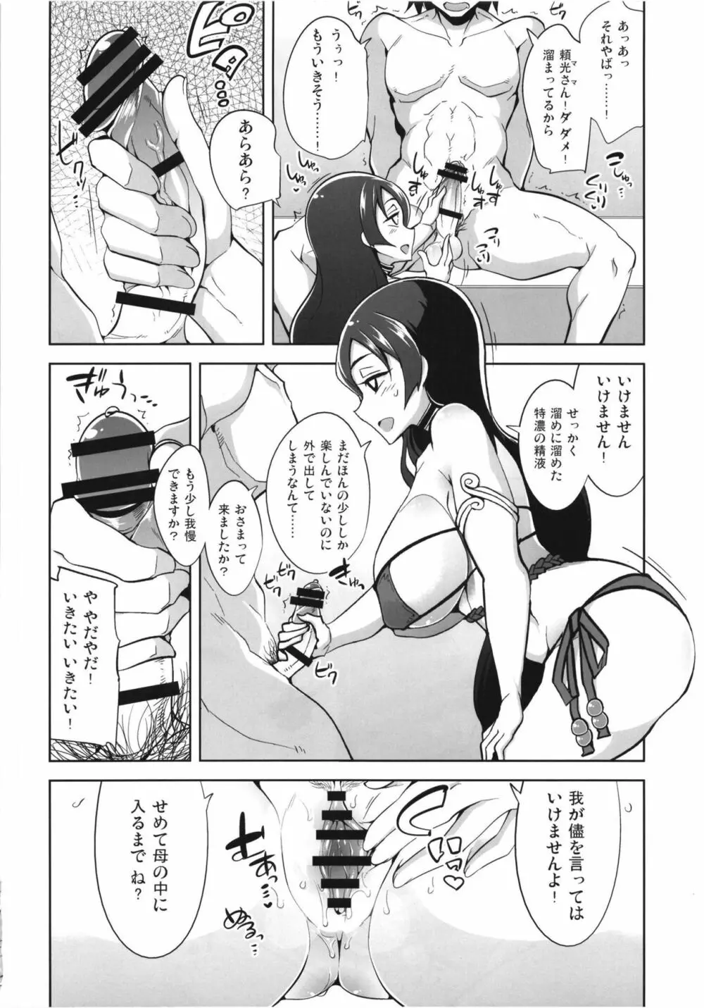 頼光ママのらぶらぶ射精管理 Page.14