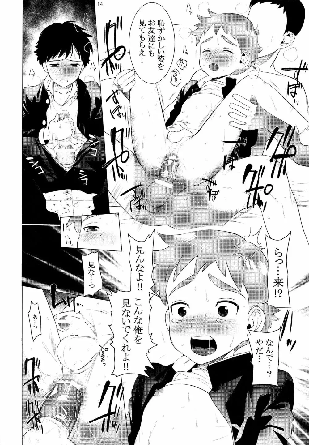 中学男子誘拐寝取事件 Page.13