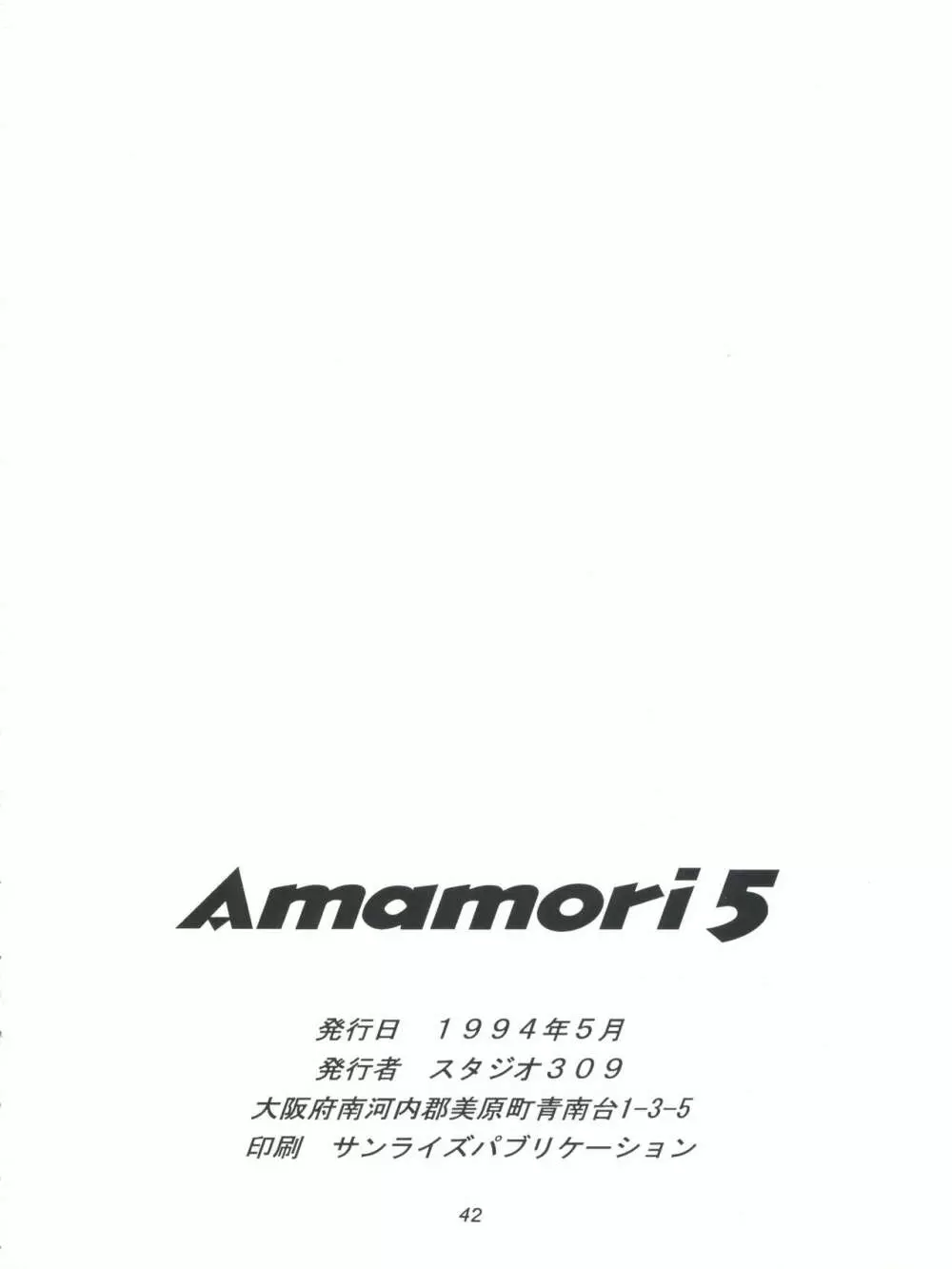 Amamori 5 Page.42