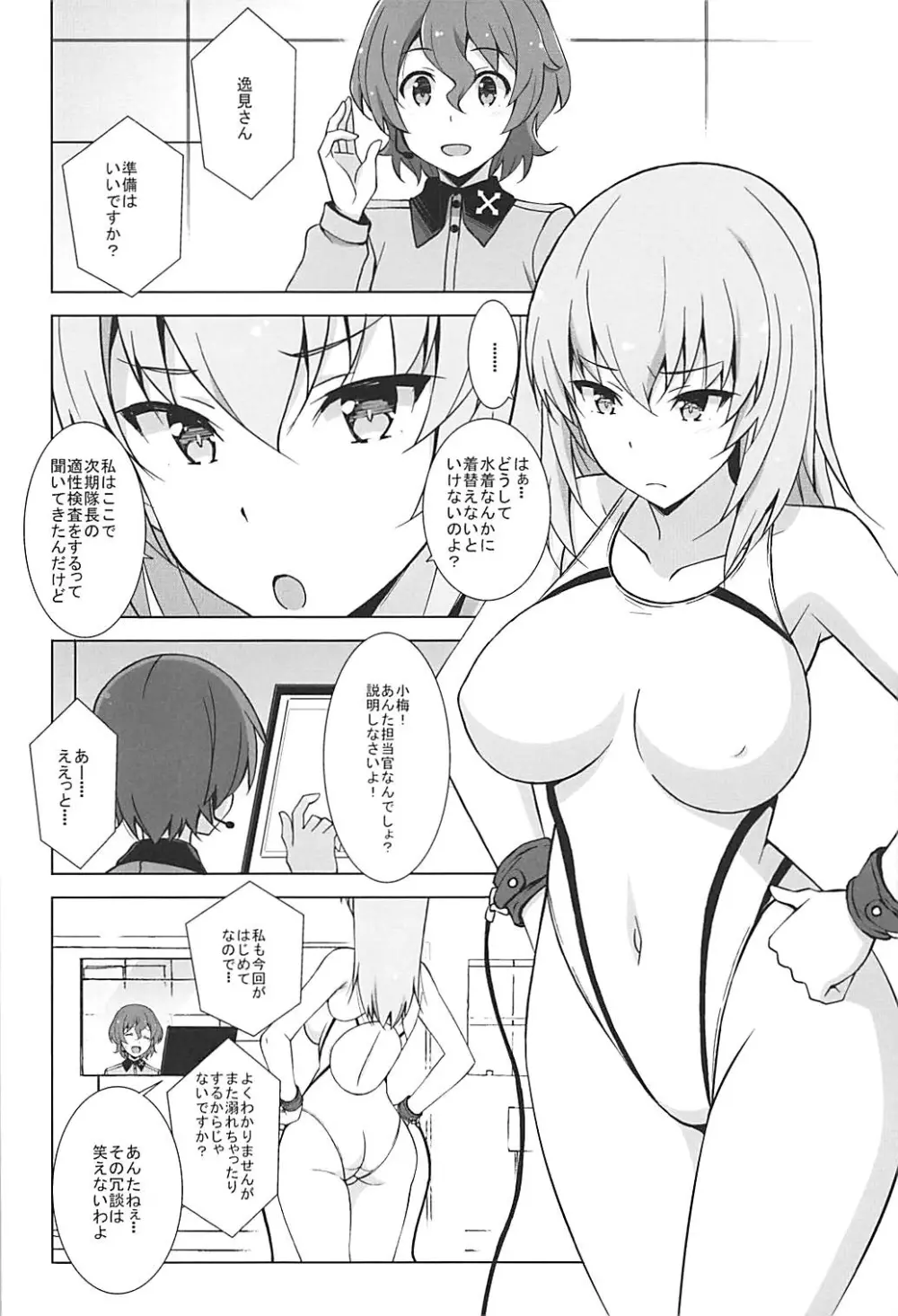 逸見エリカがくすぐりなんかに屈服するワケが無い!! Page.3