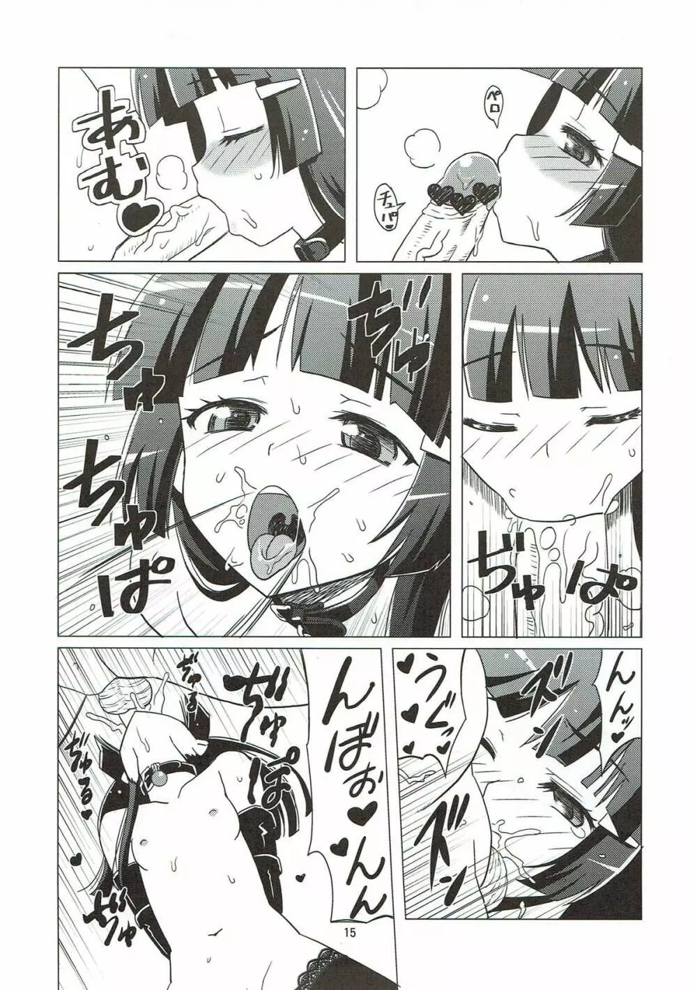 メスイヌニナール Page.14