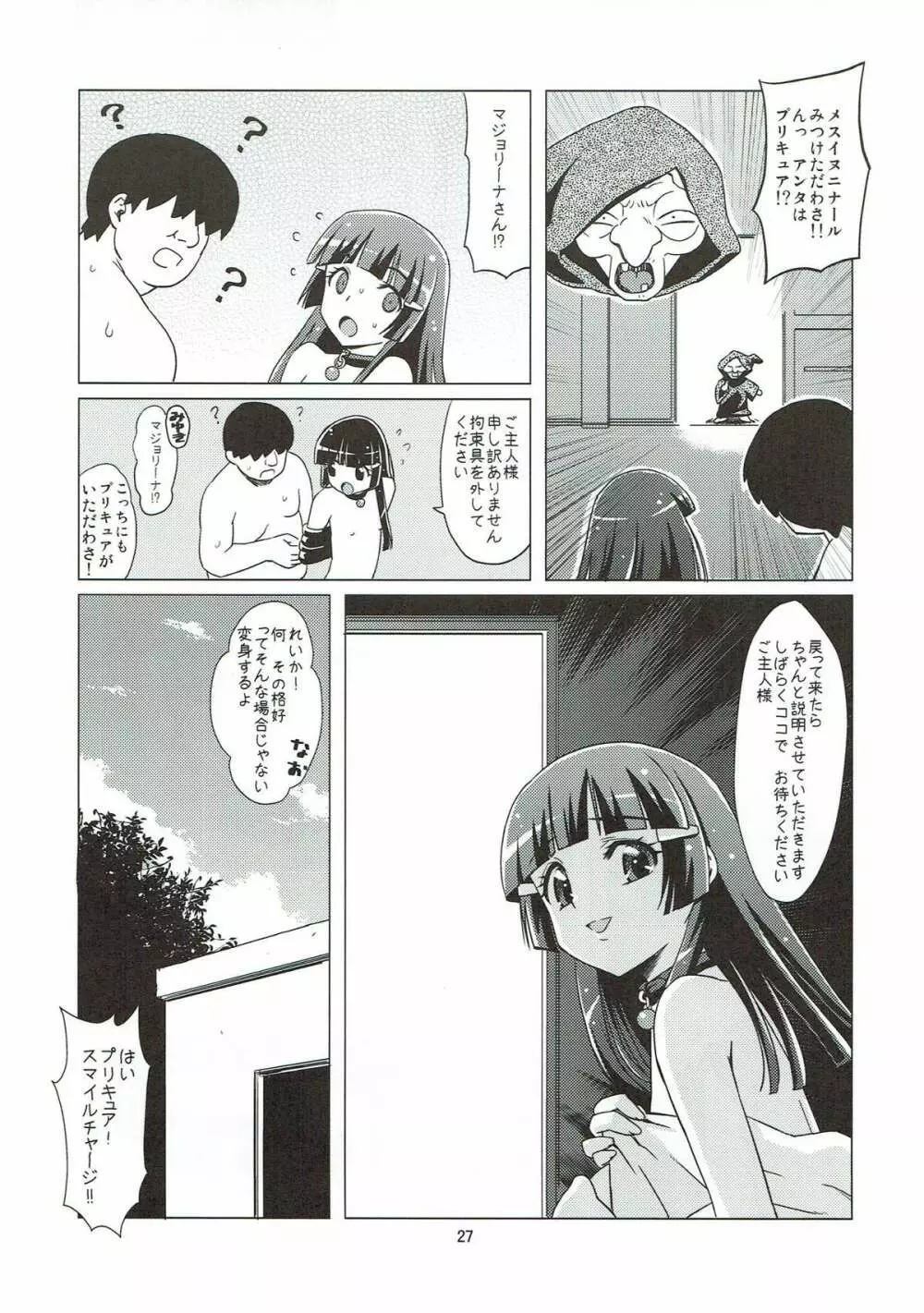 メスイヌニナール Page.26
