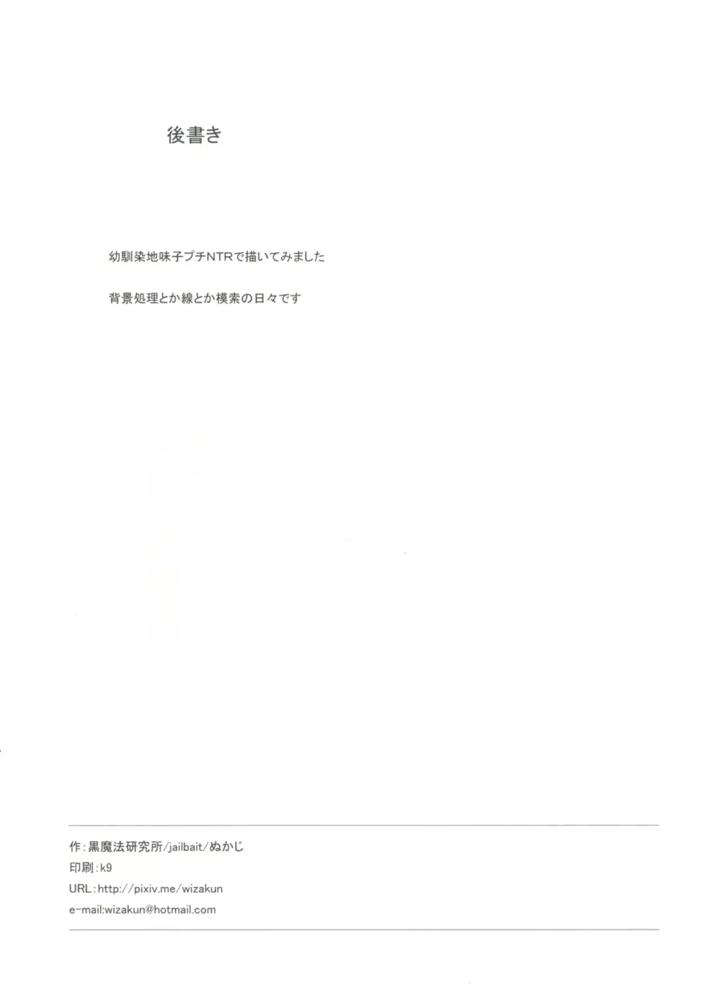 文芸部の朝練 Page.17