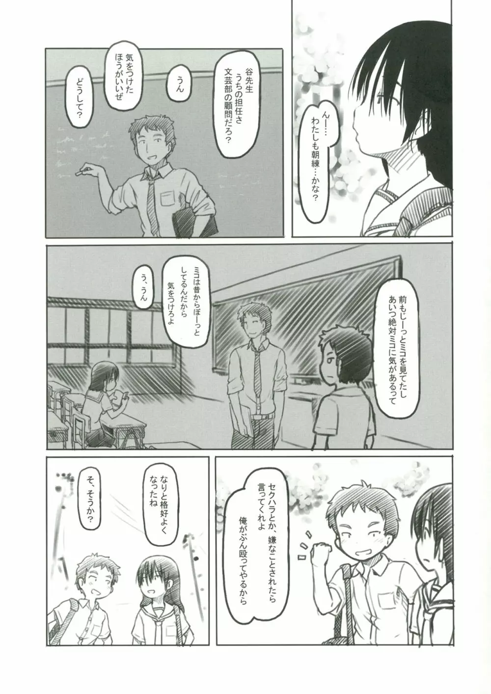 文芸部の朝練 Page.4