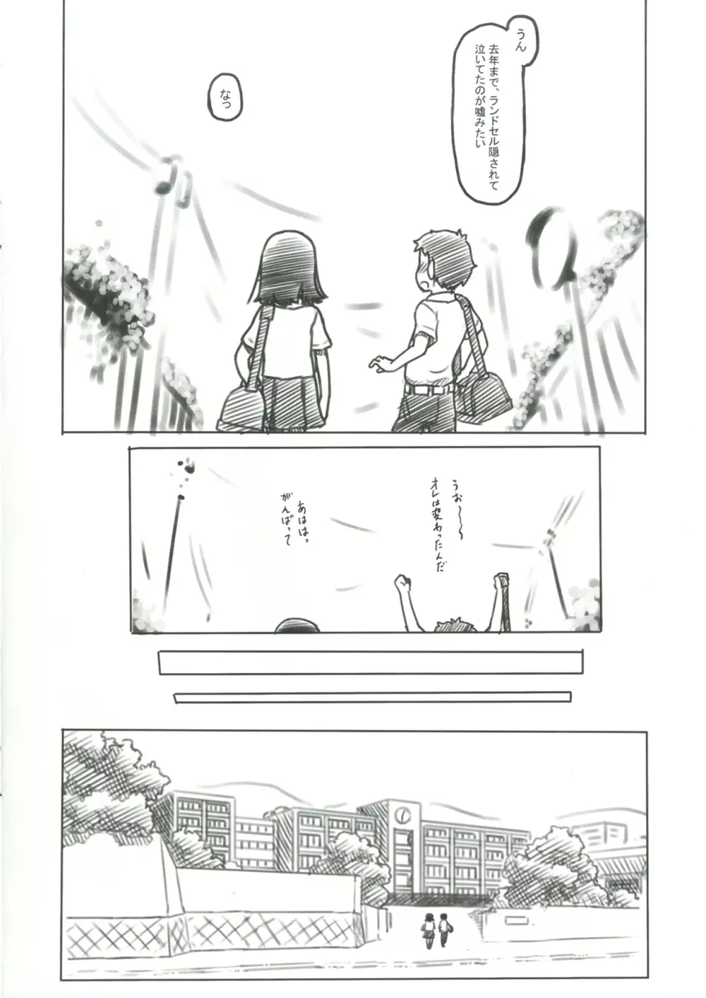 文芸部の朝練 Page.5